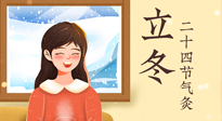 【二十四節(jié)氣灸】立冬節(jié)氣，應當順應時節(jié)，斂陰護陽，扶正固本！